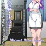 Record of a Copulation of a Mother Spices